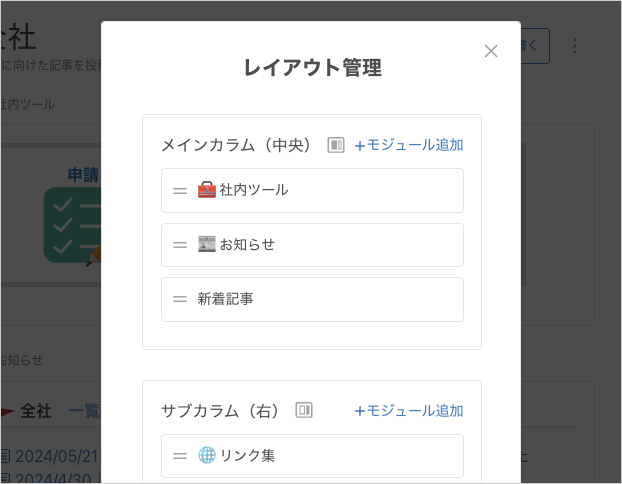 レイアウト管理画面 レイアウト管理画面