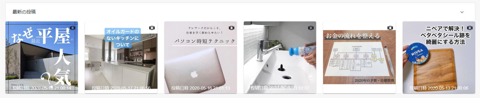 ダッシュボード 最新の投稿.png