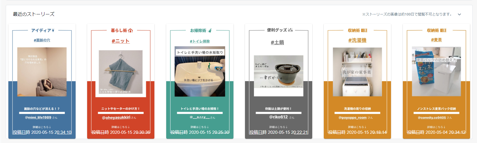 ダッシュボード 最近のストーリーズ.png